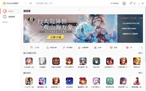 网易mumu助手最新版