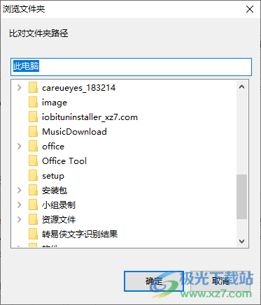 文件Hash值批量生成与比对工具