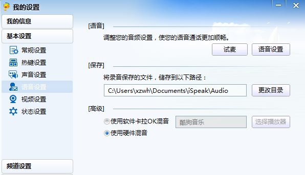 IS游戏语音最新版怎么设置语音信息2