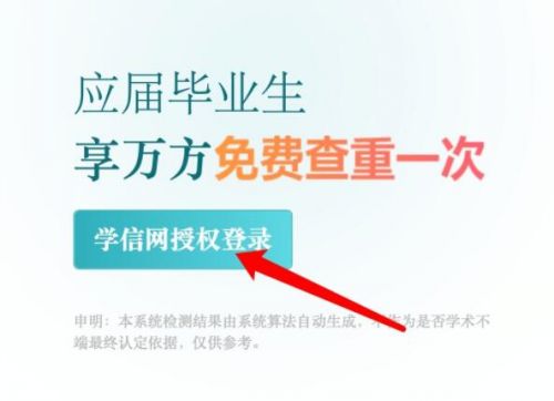 学信网怎么免费查重一次 学信网免费查重教程介绍