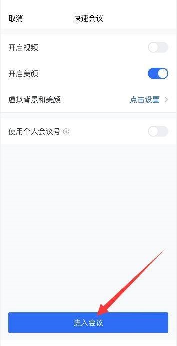 腾讯会议怎么关闭锁定会议?腾讯会议关闭锁定会议方法截图