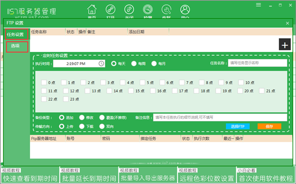 IIS7服务器管理工具选择ftp连接和传输的模式截图2
