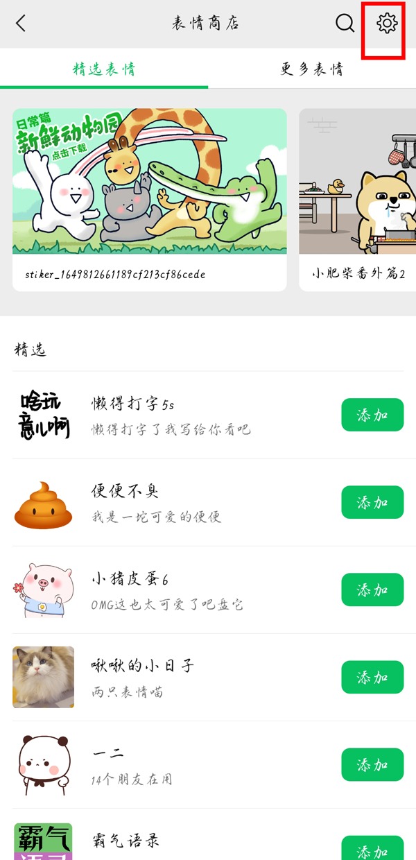 <a href=https://greencitygolf.com.cn/APP/6929.html target=_blank class=infotextkey>微信</a>怎么批量添加相册里的表情包?<a href=https://greencitygolf.com.cn/APP/6929.html target=_blank class=infotextkey>微信</a>批量添加相册里的表情包方法截图