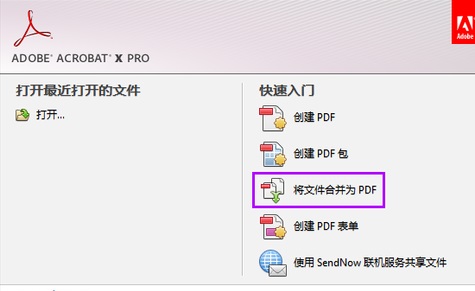 Adobe Reader7.0破解版怎么合并PDF