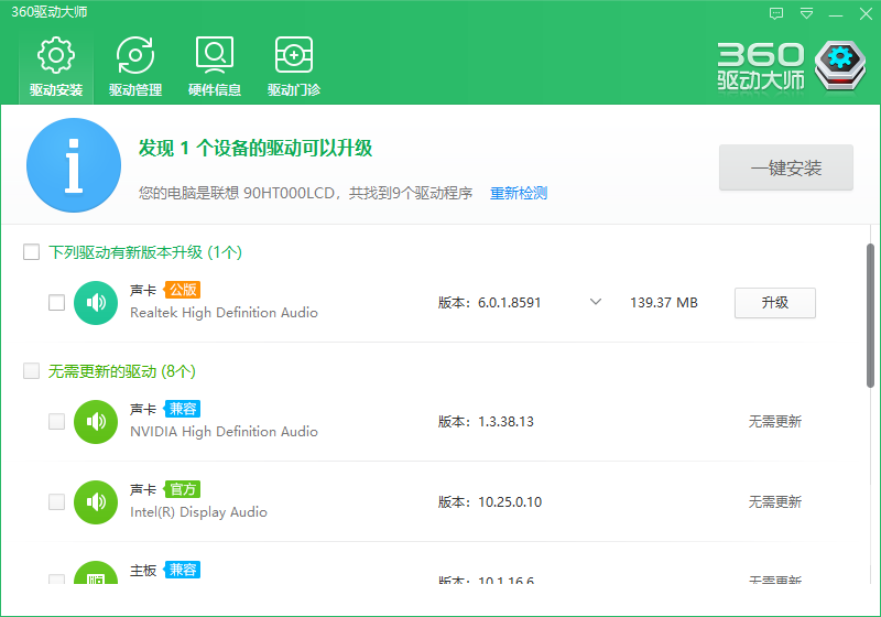 360驱动大师网卡版官方下载