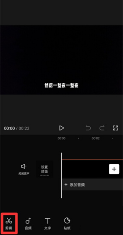 剪映怎么设置视频局部静音