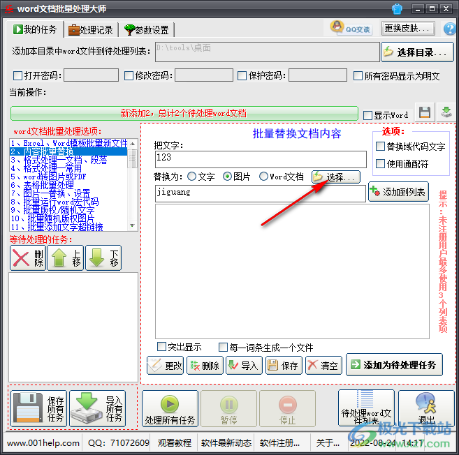 word文档批量处理大师