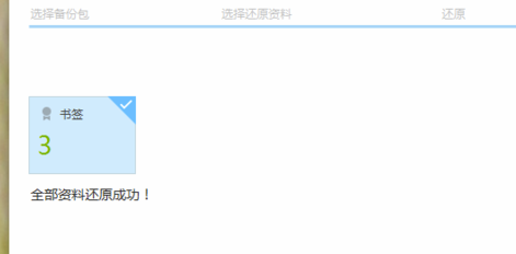 应用宝电脑版怎么恢复备份