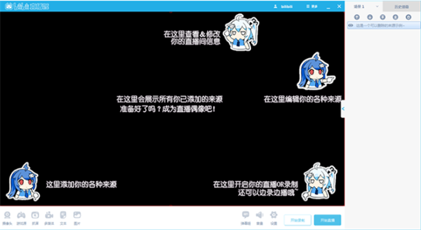 bilibili直播姬官方版截图3