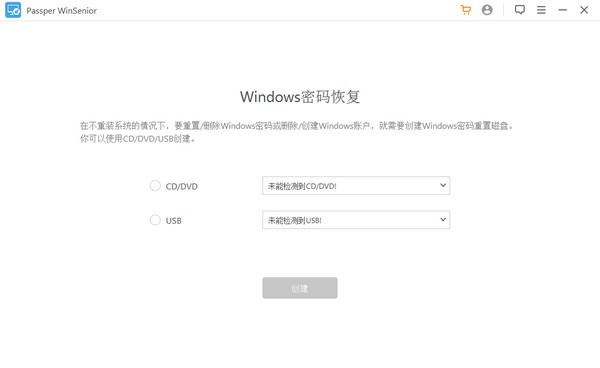 Passper WinSenior破解版