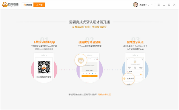 <a href=https://greencitygolf.com.cn/APP/13757.html target=_blank class=infotextkey>虎牙</a>直播破解版使用方法2