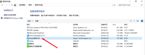 Skype怎么卸载