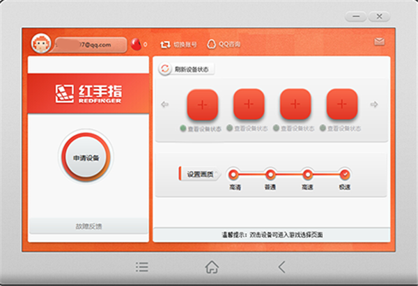 红手指云手机软件使用方法3