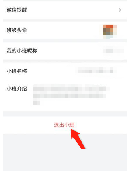 百词斩怎么退出小班?百词斩退出小班方法截图