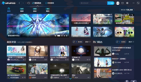 UPUPOO动态壁纸软件截图