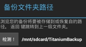 钛备份专业破解版怎么还原