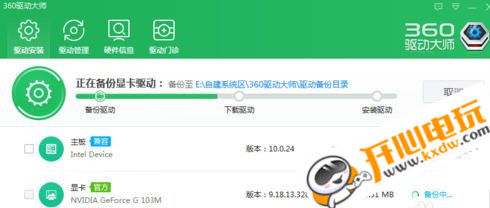 360驱动大师最新版使用教程5