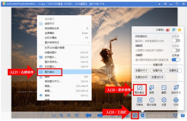 2345看图王最新版使用教程