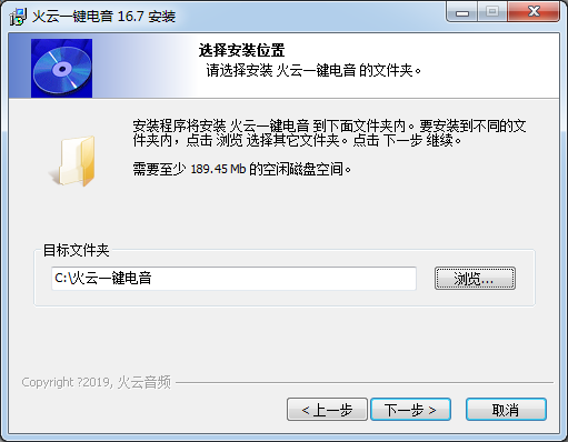 火云一键电音电脑版