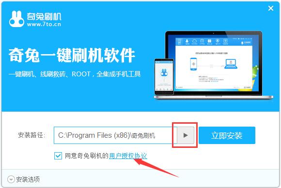 奇兔刷机电脑版安装方法