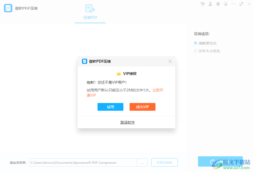 傲软PDF压缩