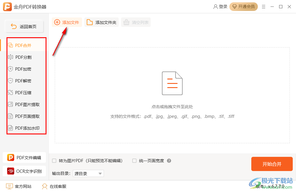 金舟PDF转换器
