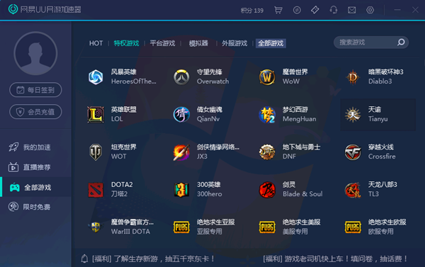 UU加速器最新版截图1