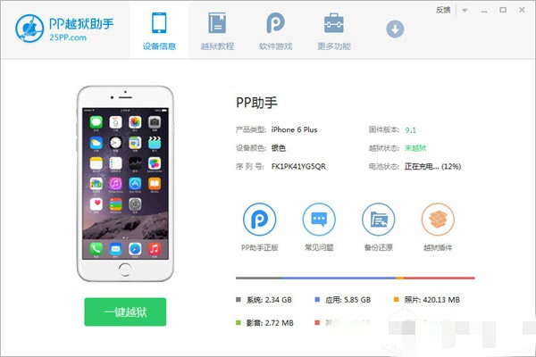 PP助手越狱教程