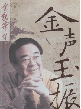 <strong><font color='1C1C1C'>遗憾!知名音乐教育家金铁霖去世</font></strong>